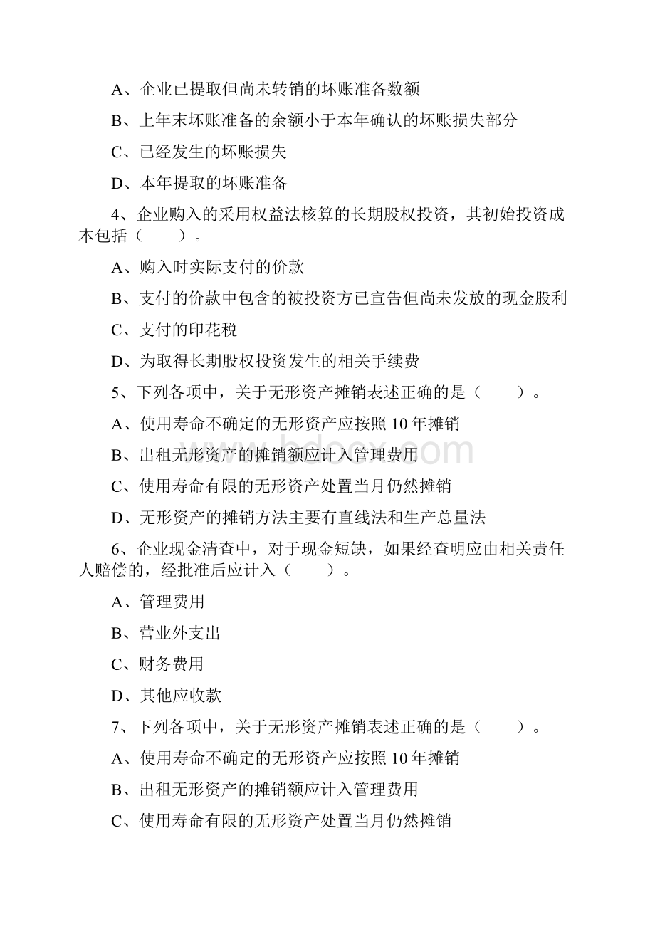 会计从业考试《会计电算化》考点会计信息化每日一练Word文档下载推荐.docx_第2页