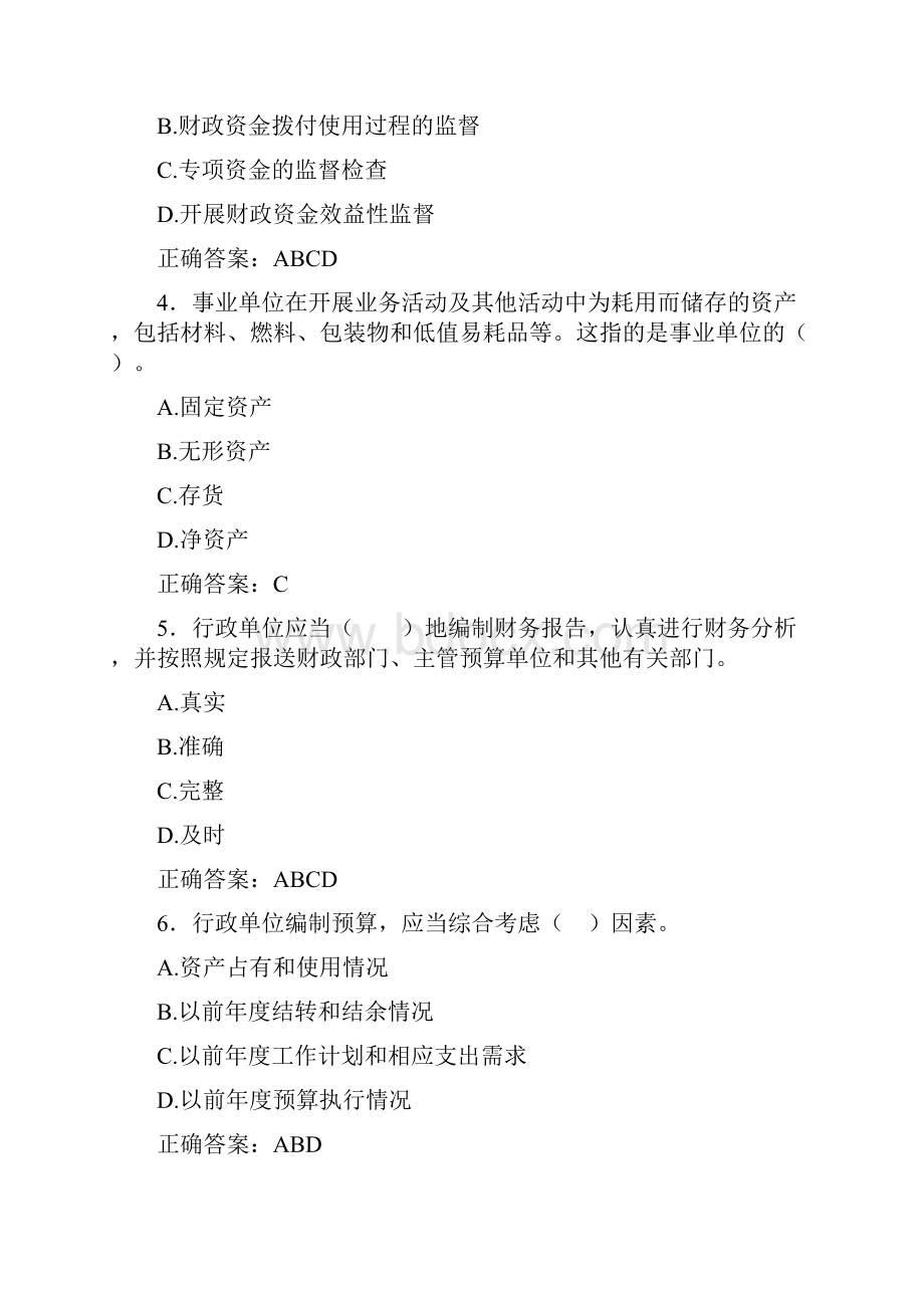 最新会计继续教育试题题库含答案解析BXC.docx_第2页