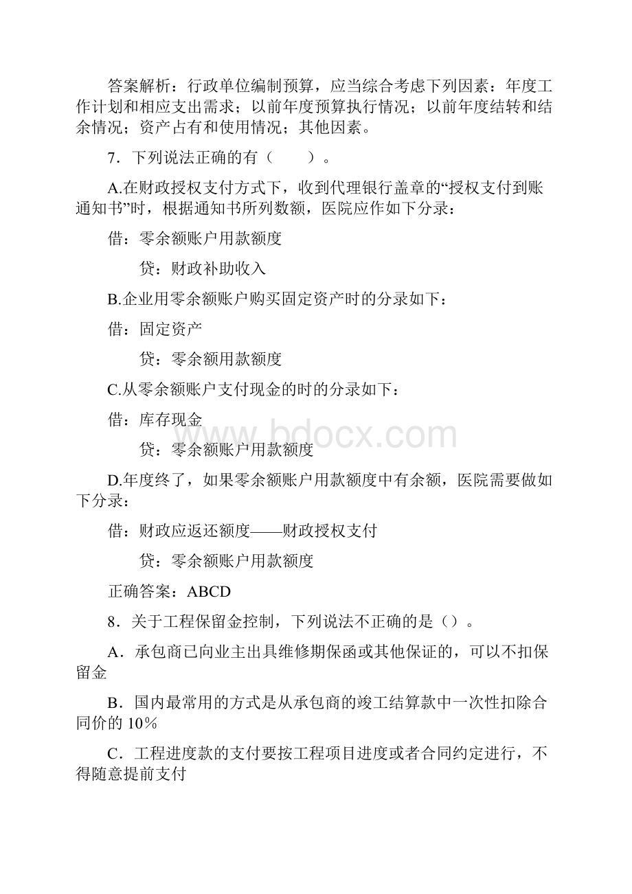 最新会计继续教育试题题库含答案解析BXC.docx_第3页