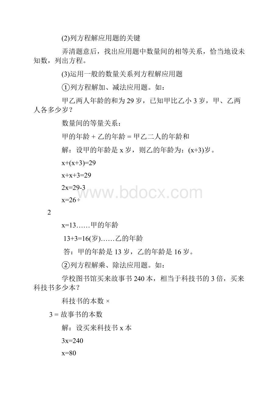 名师讲解小学列方程解应用题.docx_第2页