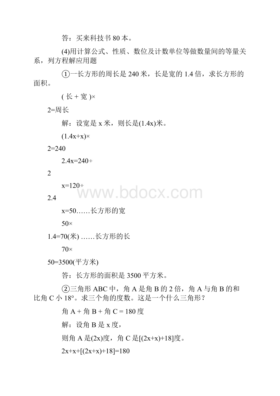 名师讲解小学列方程解应用题.docx_第3页