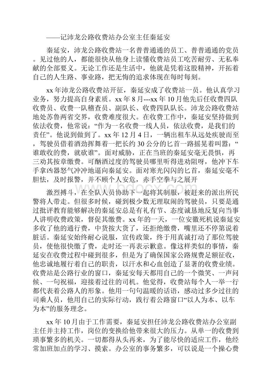 《收费站个人先进事迹材料范文》.docx_第2页