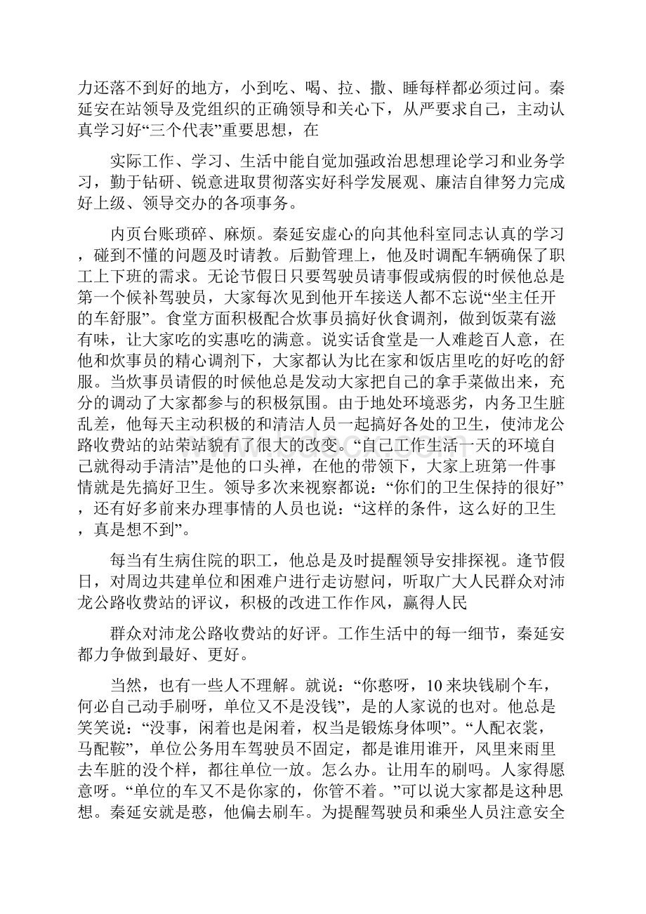 《收费站个人先进事迹材料范文》Word文件下载.docx_第3页