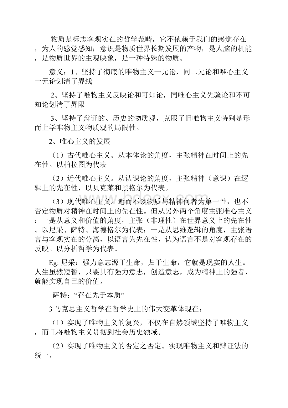 马克思主义原理概论 13章 知识点.docx_第2页