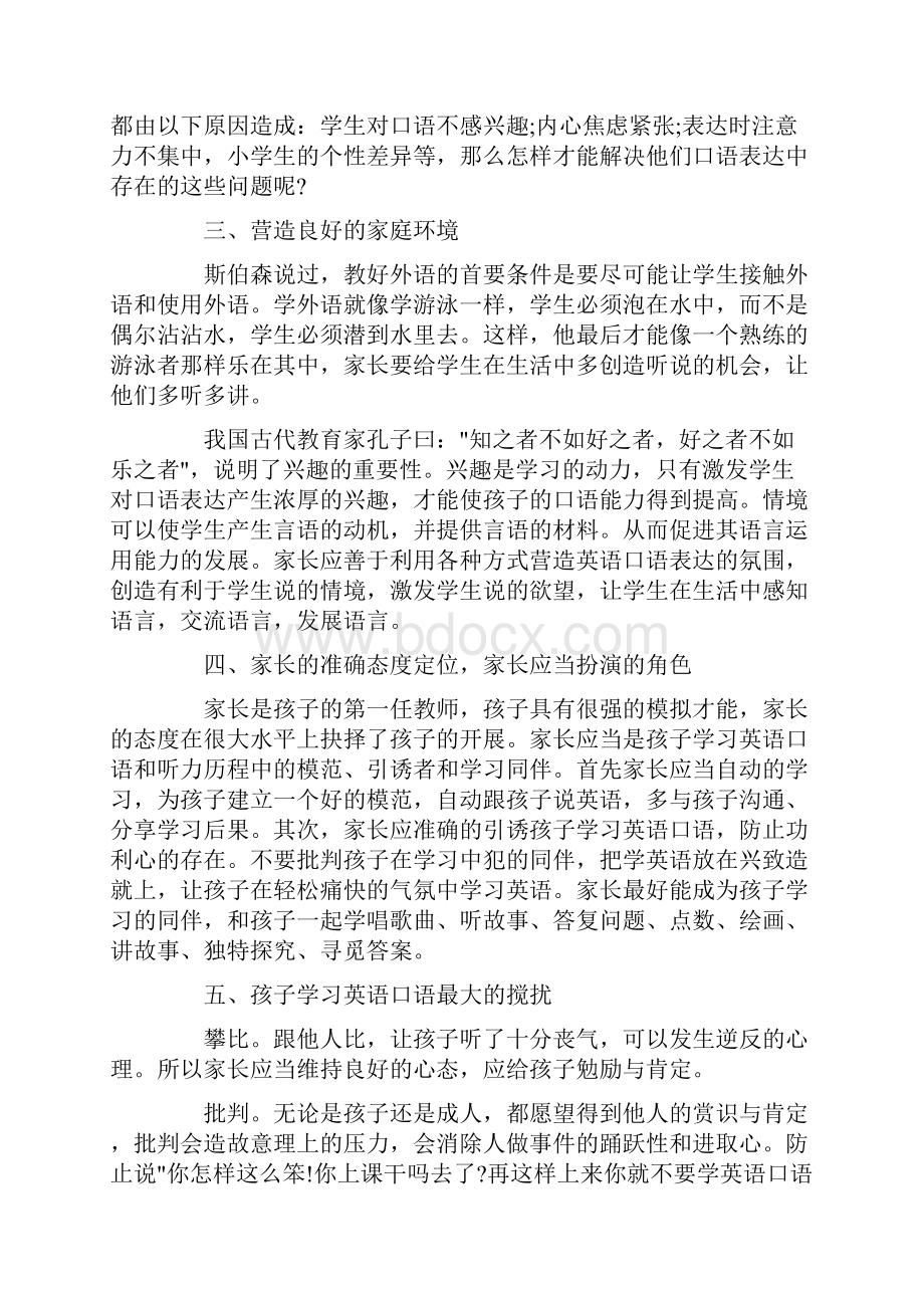 口语能力的重要性及其培养三篇Word格式.docx_第2页