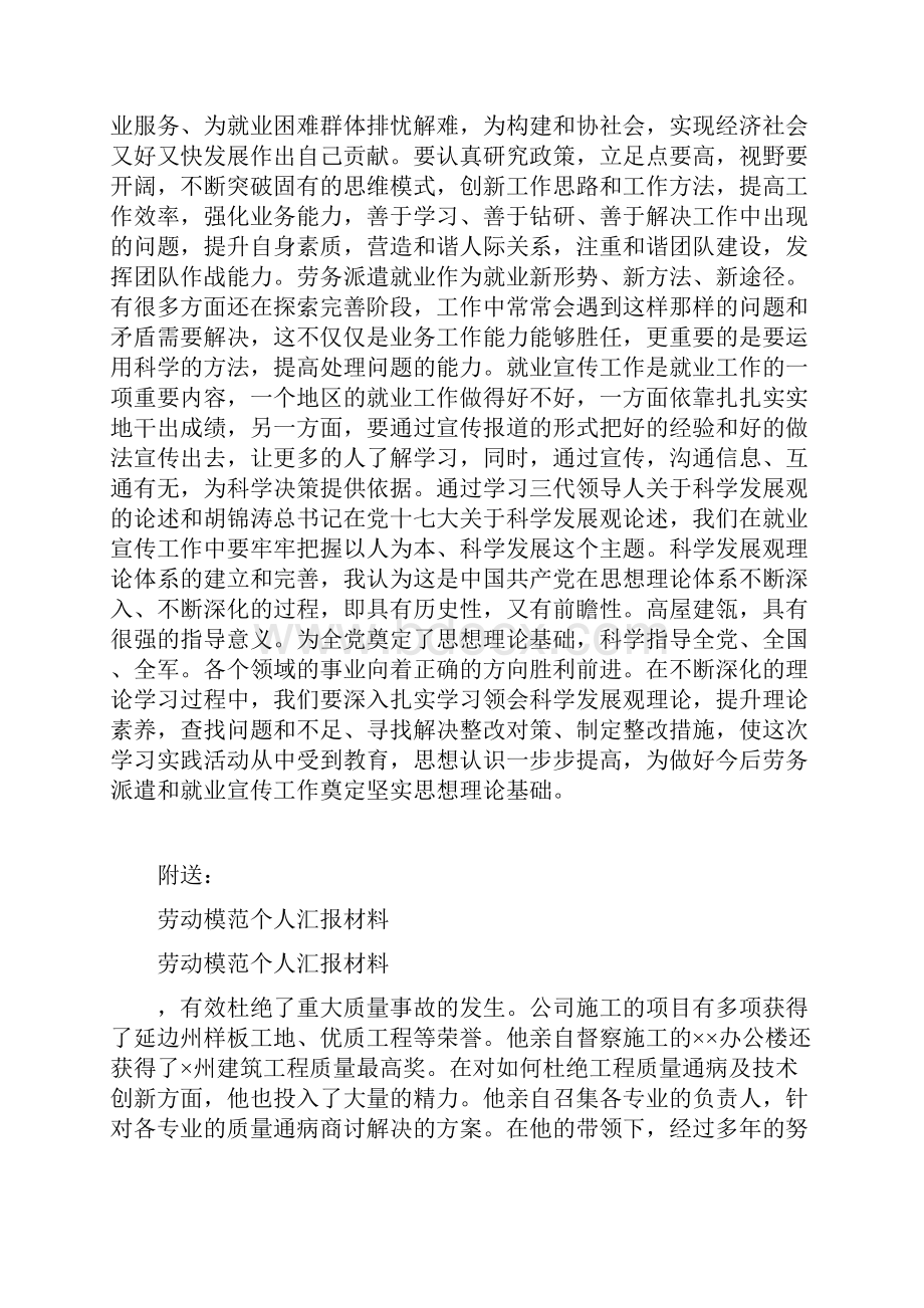 劳动服务工作践行科学发展观心得体会完整版.docx_第2页