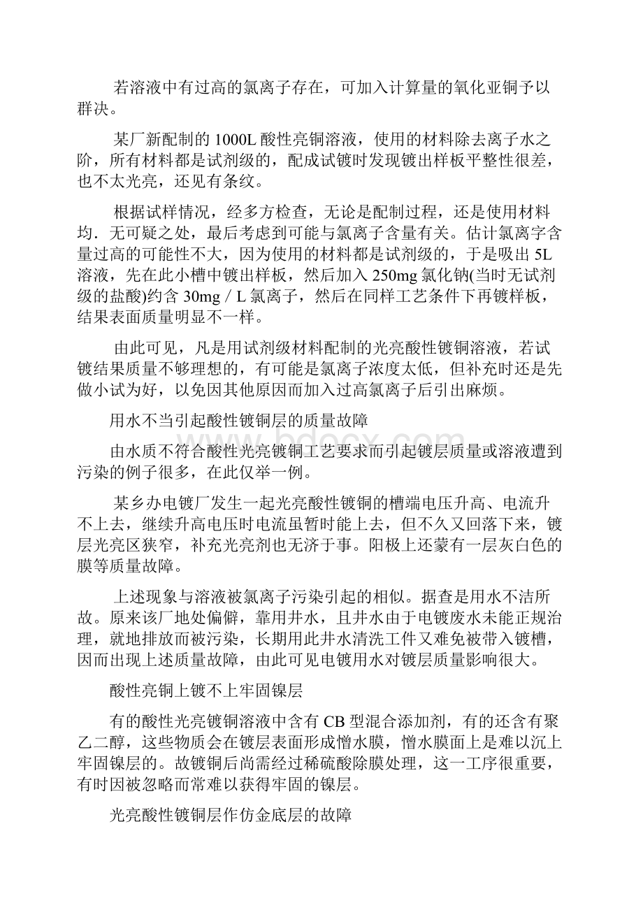 酸性电镀铜基本资料Word格式文档下载.docx_第3页