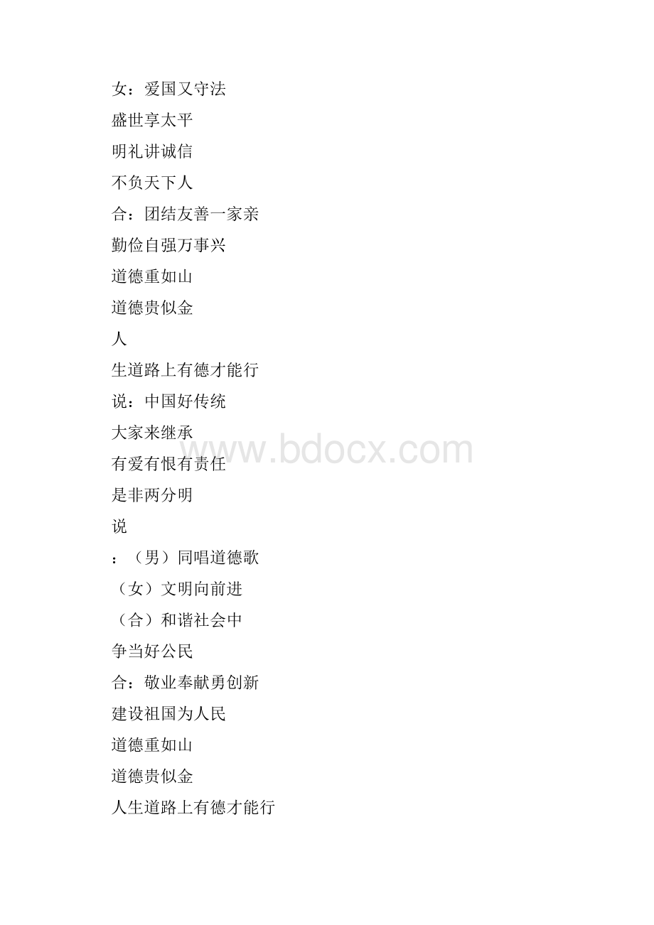 《道德讲堂之职业道德5篇》Word文档格式.docx_第2页