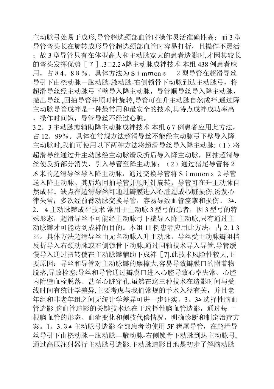 桡动脉入路行全脑血管造影术干货.docx_第2页