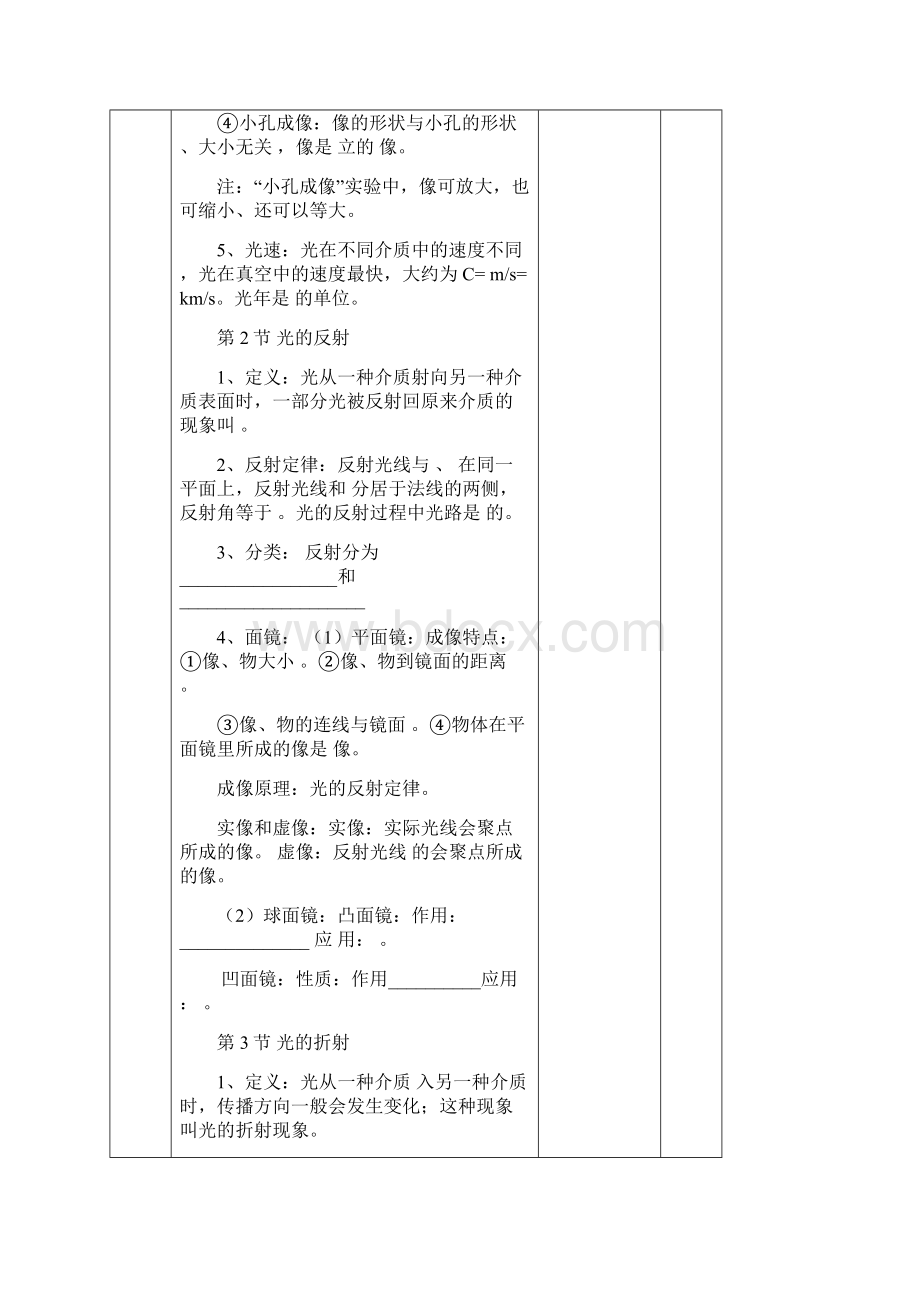 物理总复习光现象学历案.docx_第3页