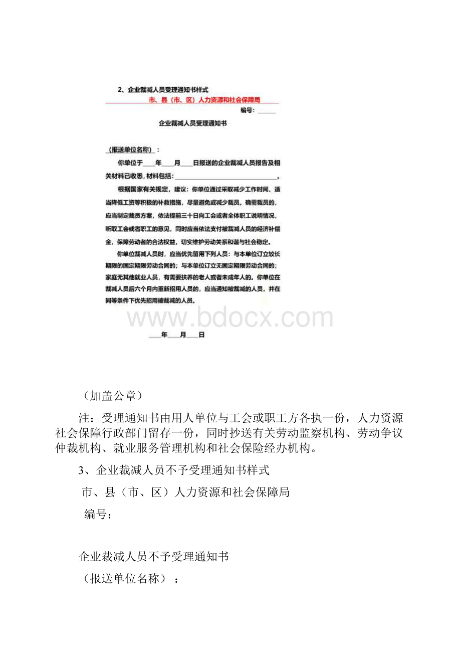 企业裁减人员报告书.docx_第2页