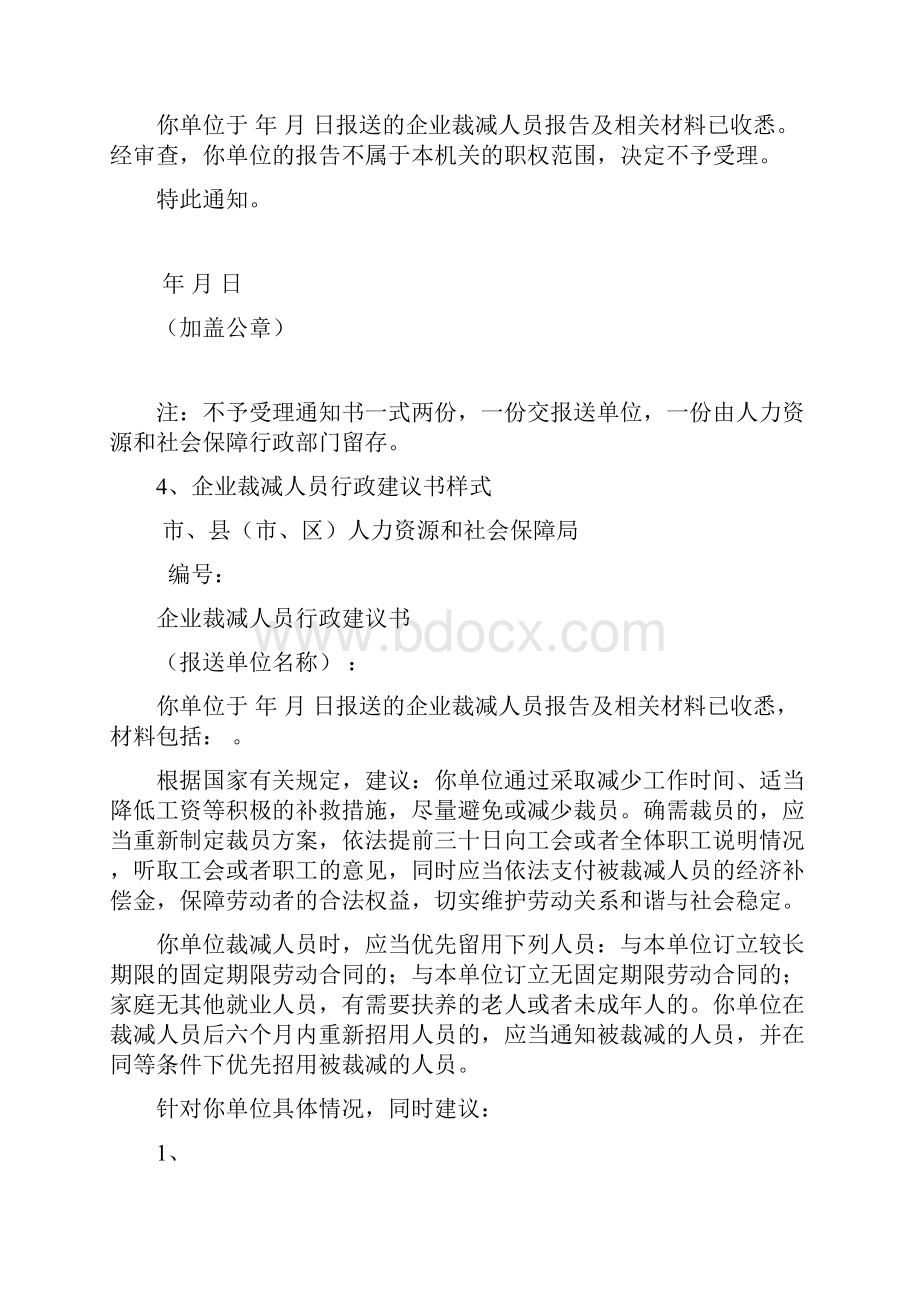 企业裁减人员报告书.docx_第3页