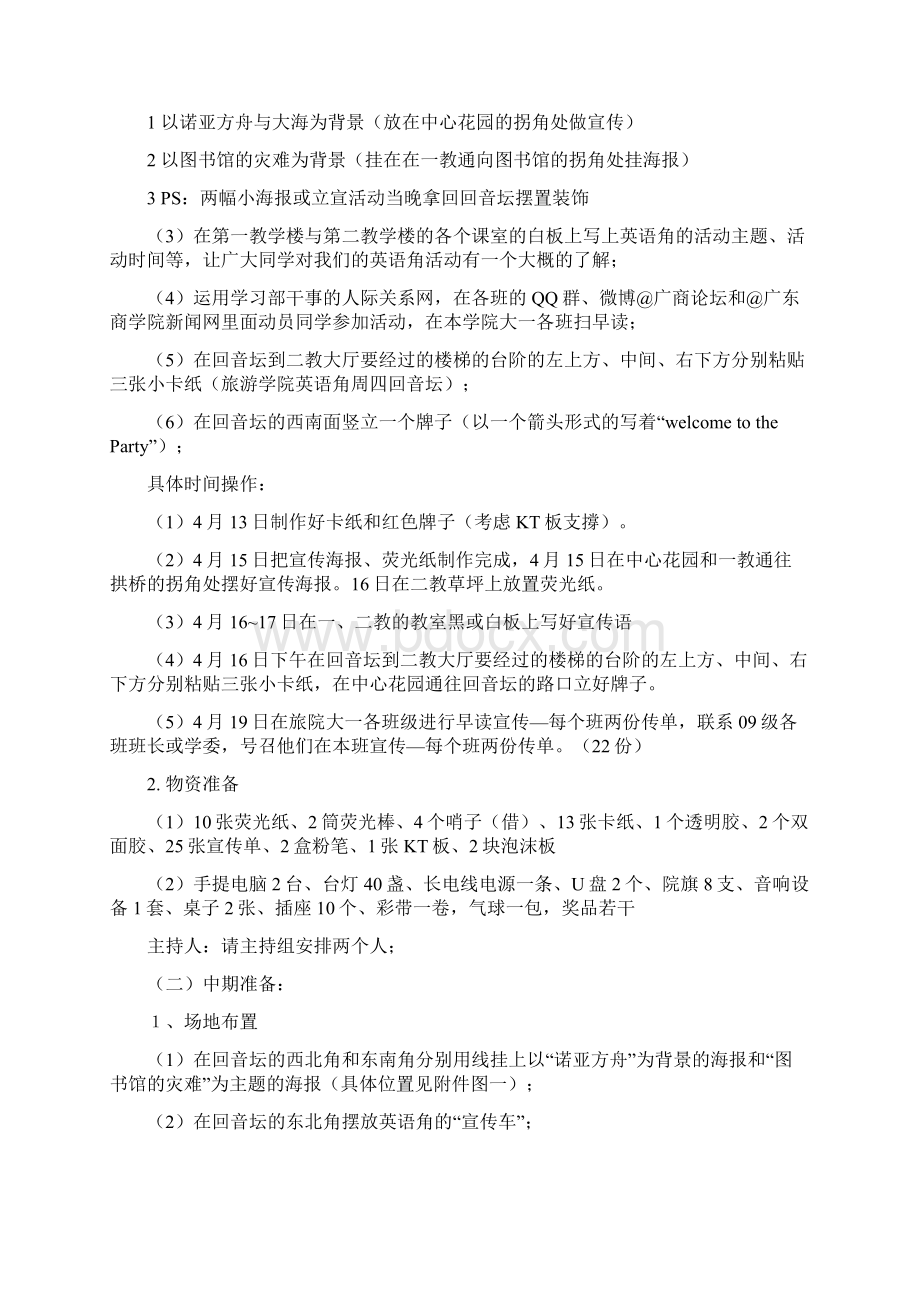 学习部英语角策划书.docx_第2页