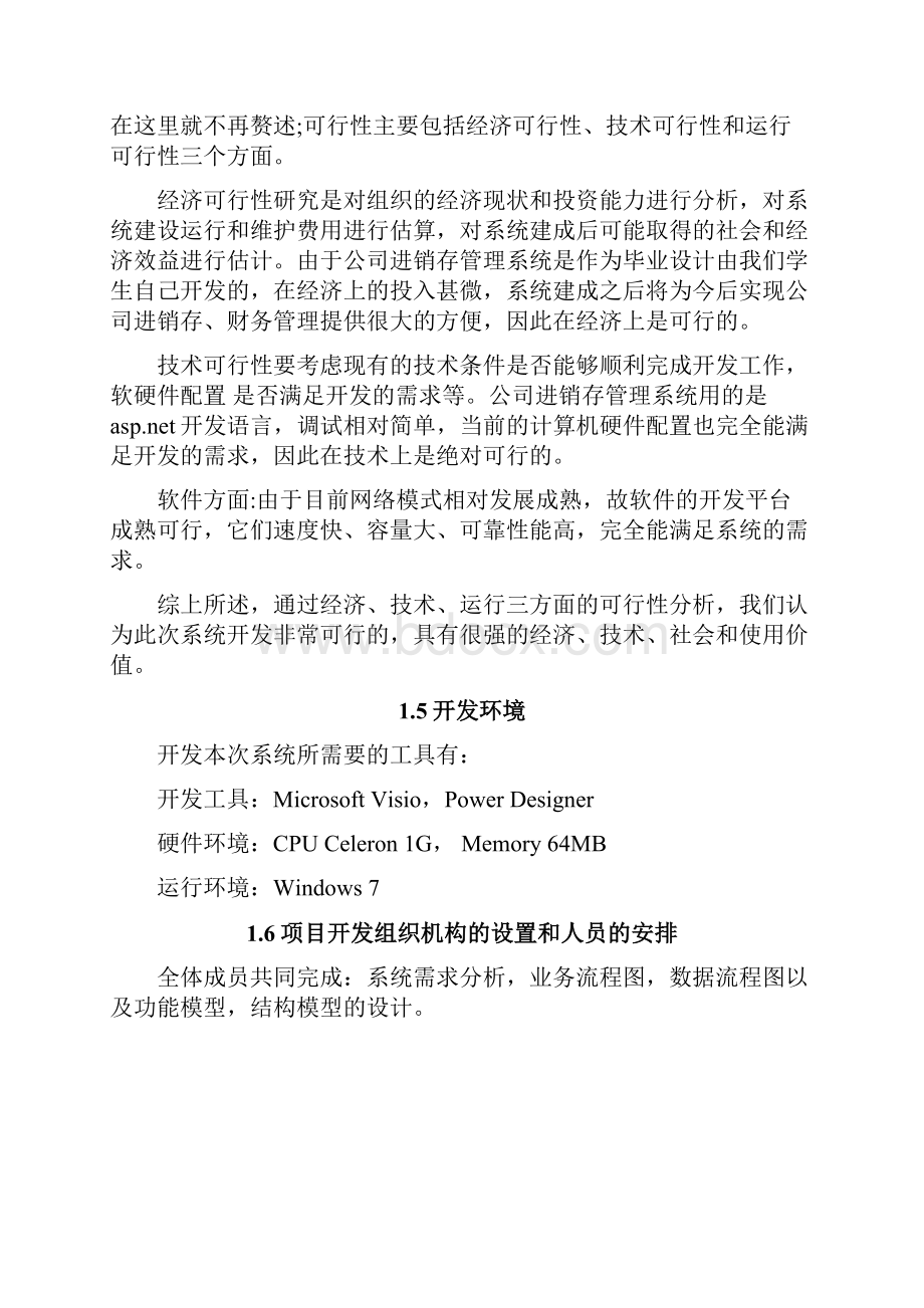 珠宝系统 仓库管理 商品入库.docx_第2页