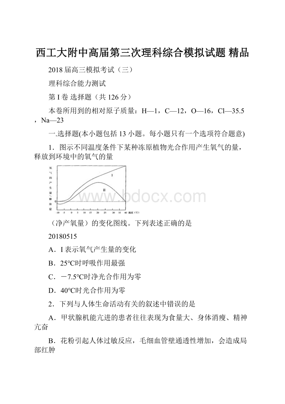 西工大附中高届第三次理科综合模拟试题精品Word格式文档下载.docx