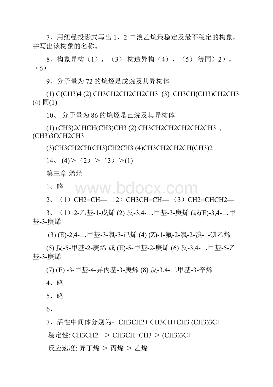 有机化学第二版徐寿昌课后答案全解.docx_第2页