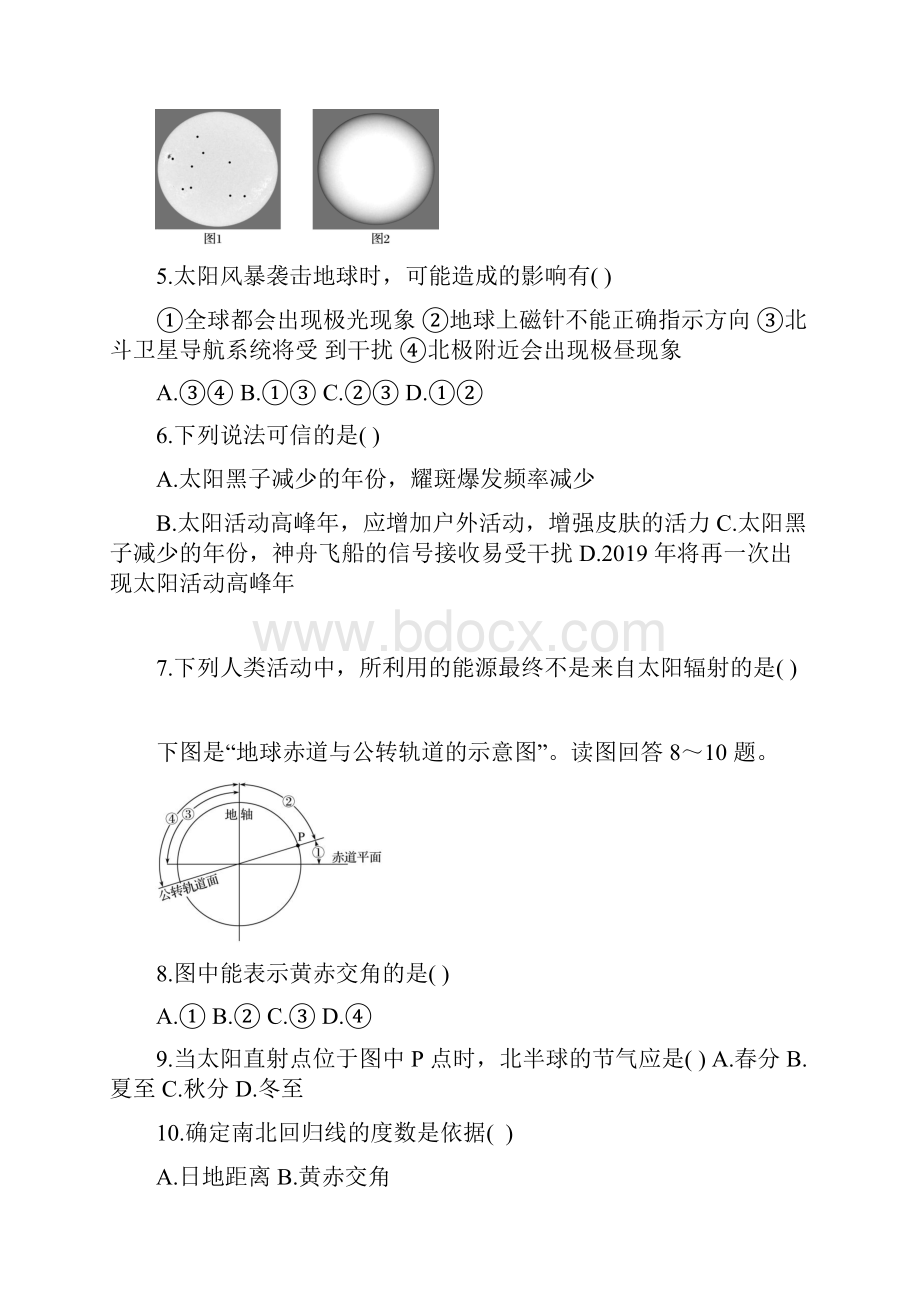 河南省顶级名校学年高一地理阶段性检测试题.docx_第2页