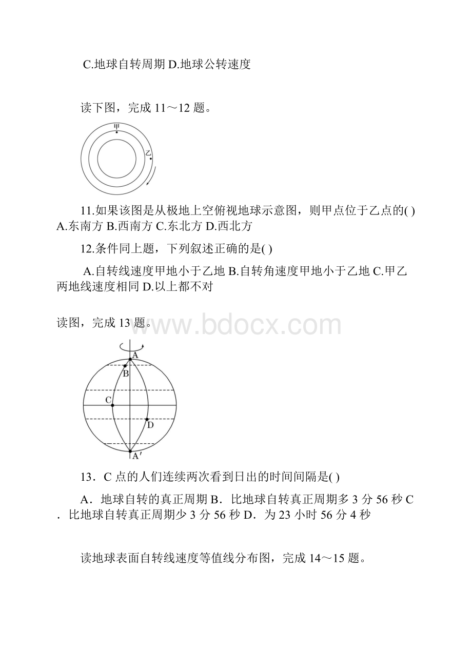 河南省顶级名校学年高一地理阶段性检测试题.docx_第3页