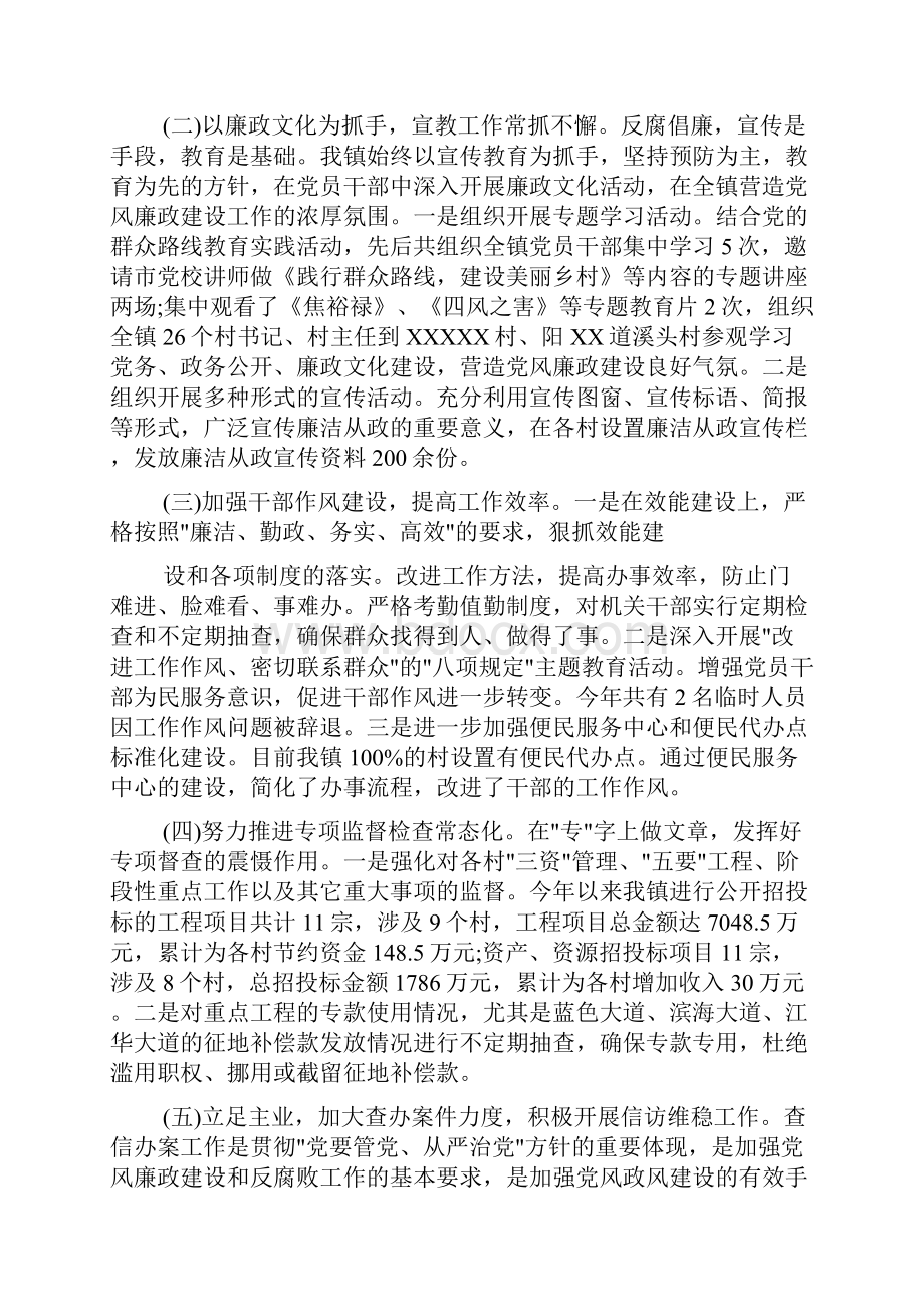 年乡镇纪委书记述职述廉报告.docx_第2页