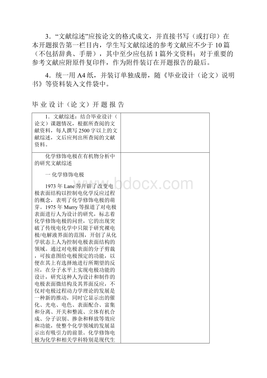 开题报告定课件Word文件下载.docx_第2页