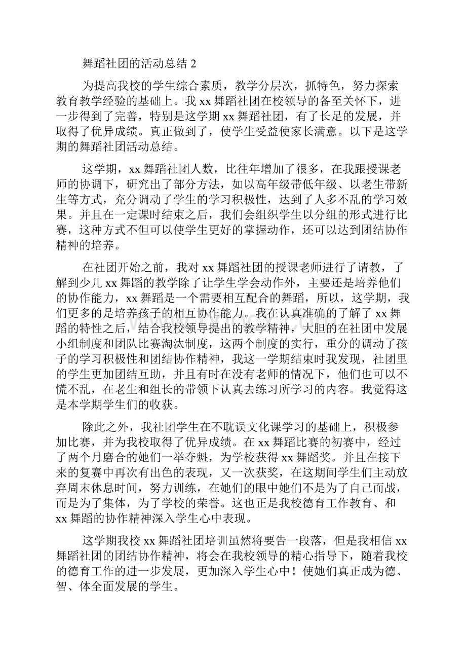 舞蹈社团的活动总结.docx_第2页