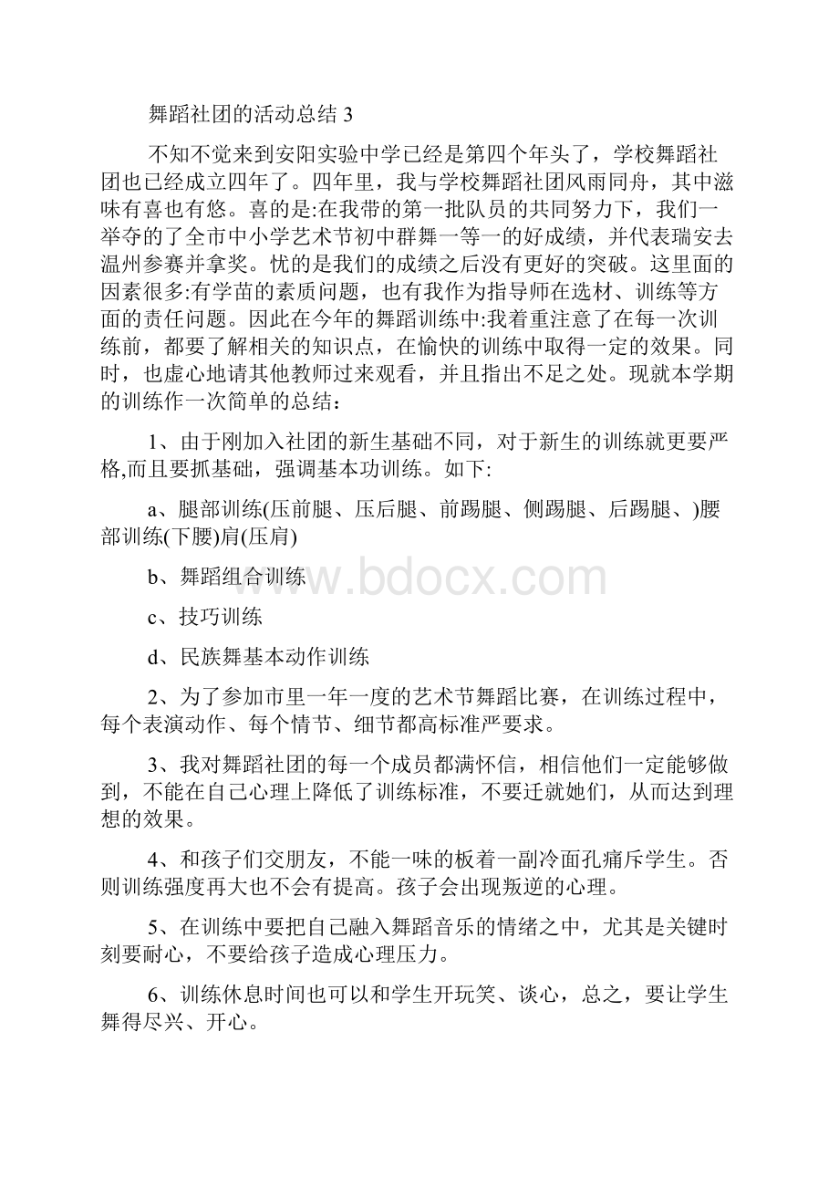 舞蹈社团的活动总结.docx_第3页