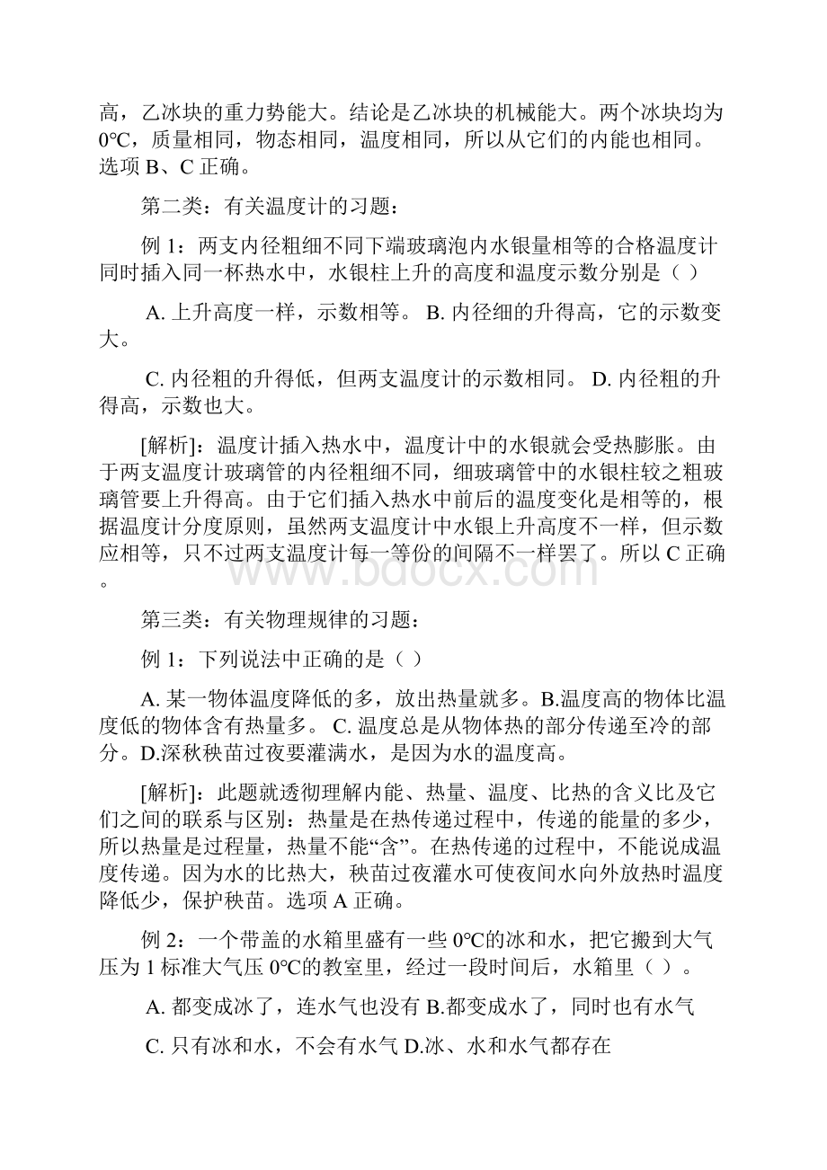 九年级物理经典易错题Word格式文档下载.docx_第2页