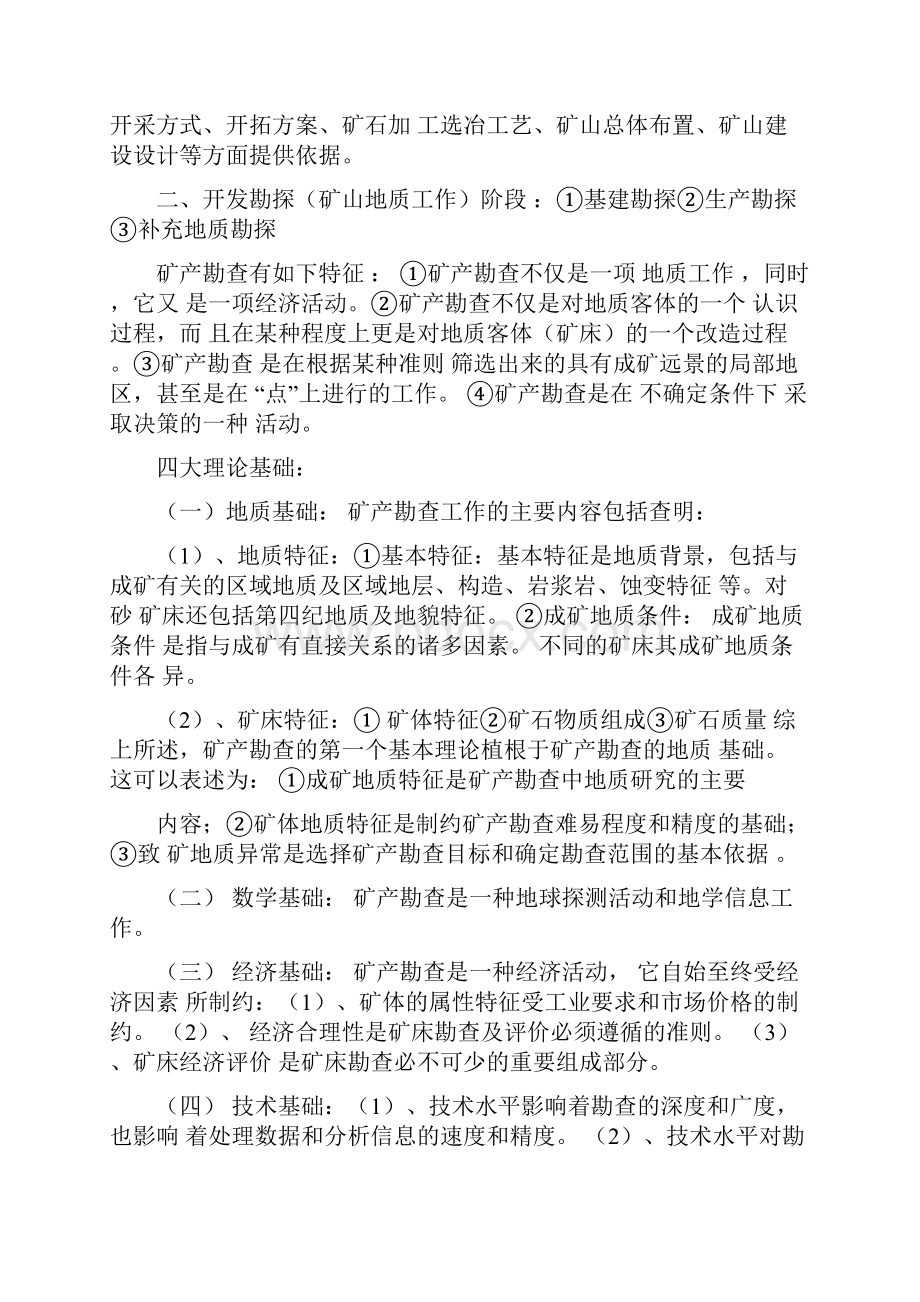 矿产勘查理论与方法重点整理精华.docx_第2页