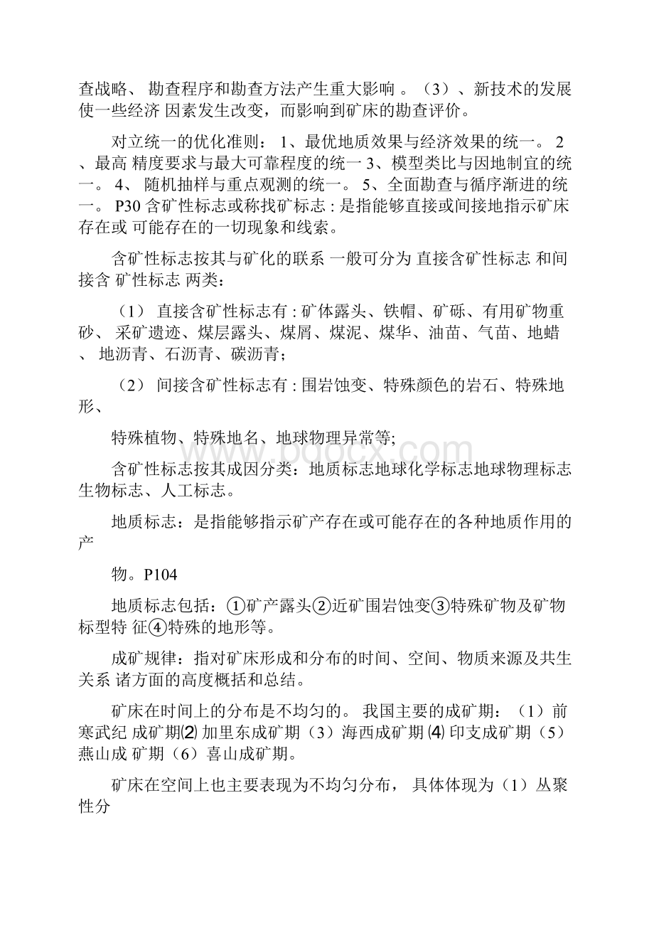 矿产勘查理论与方法重点整理精华.docx_第3页