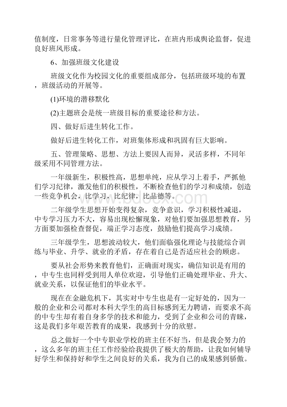 职中班务工作计划.docx_第3页