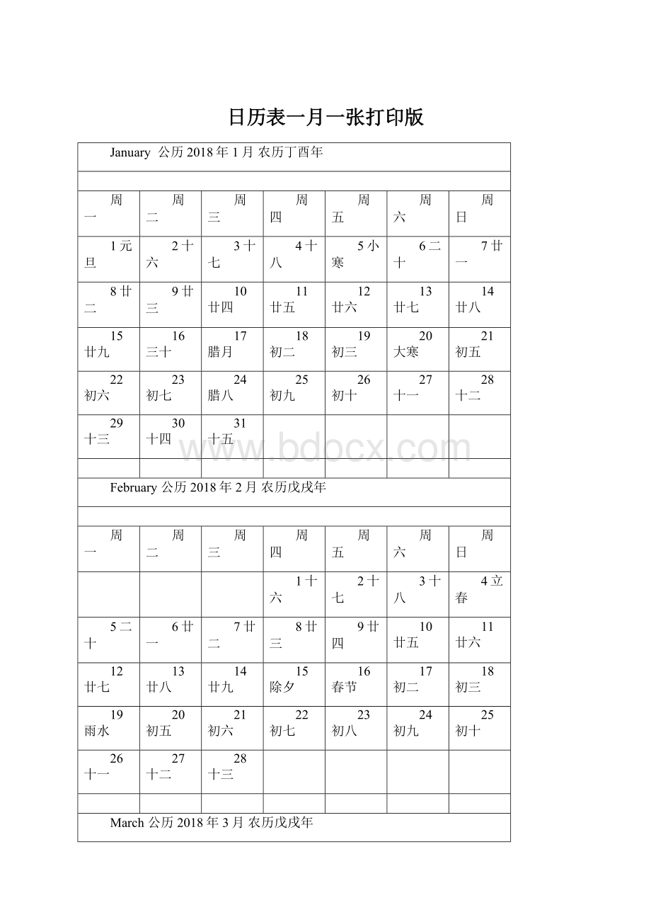 日历表一月一张打印版Word文档格式.docx