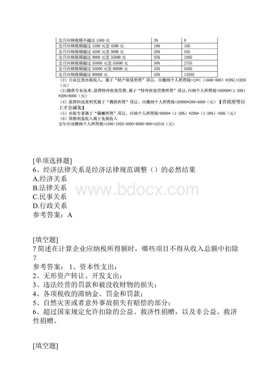 国家开放大学经济法学真题精选.docx_第3页