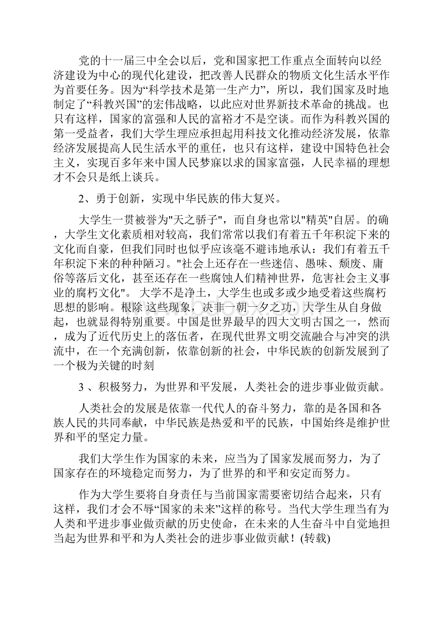 当代大学生如何用实际行动为实现党的历史任务而奋斗.docx_第2页