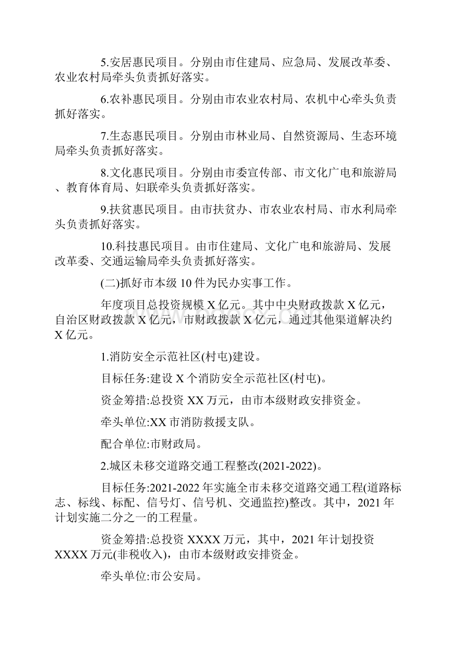 我为群众办实事实践活动工作进展的情况汇报6篇Word格式文档下载.docx_第2页