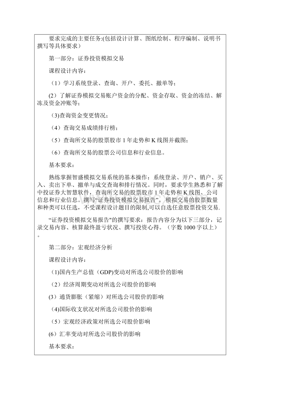 《证券投资实务实训》报告书.docx_第2页