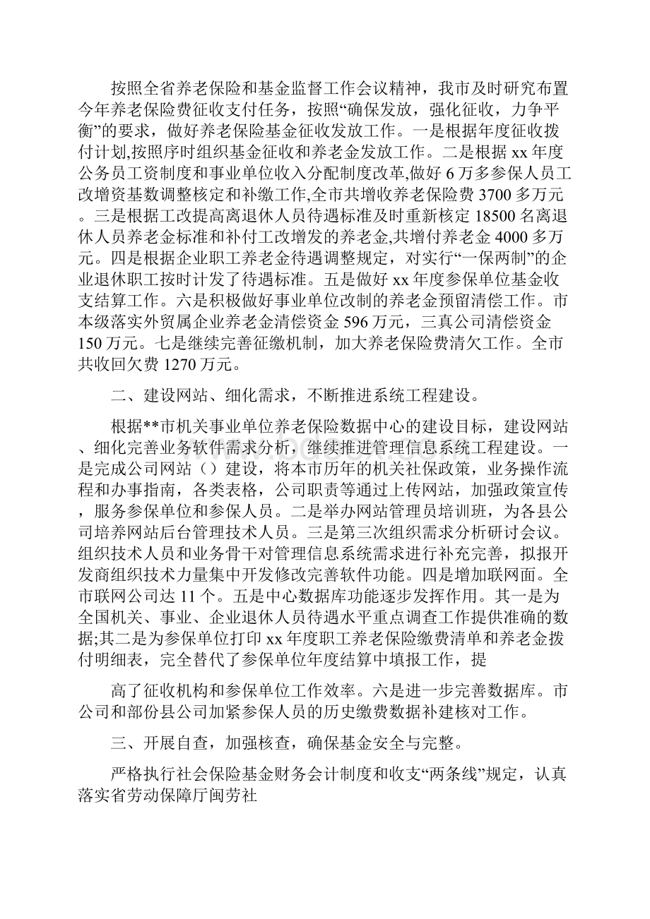 养老保险个人工作总结多篇.docx_第3页