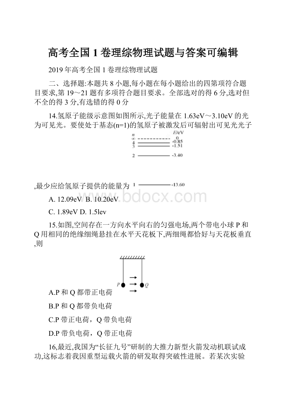 高考全国1卷理综物理试题与答案可编辑.docx