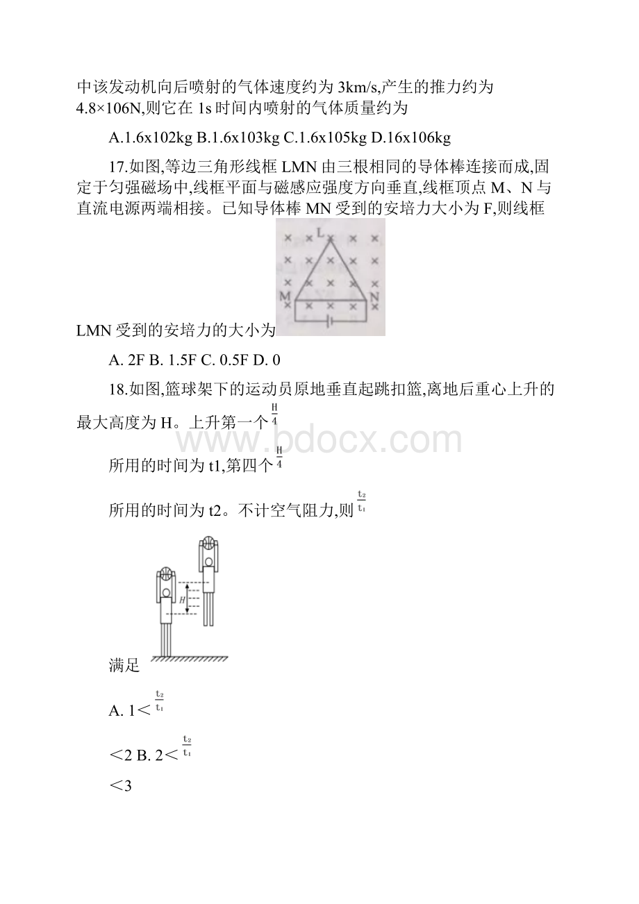 高考全国1卷理综物理试题与答案可编辑.docx_第2页