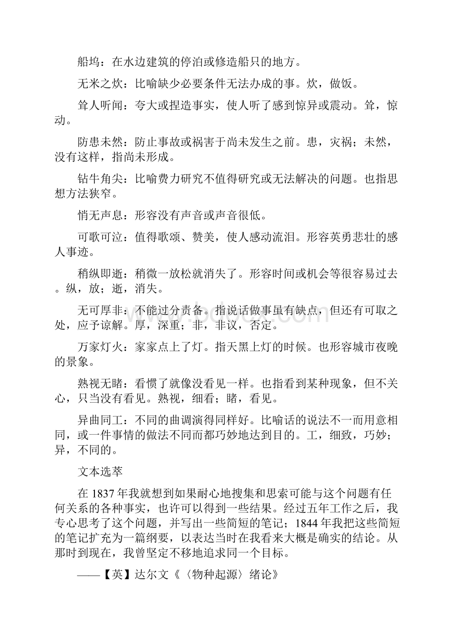 苏教版高中语文必修五知识点梳理c.docx_第2页