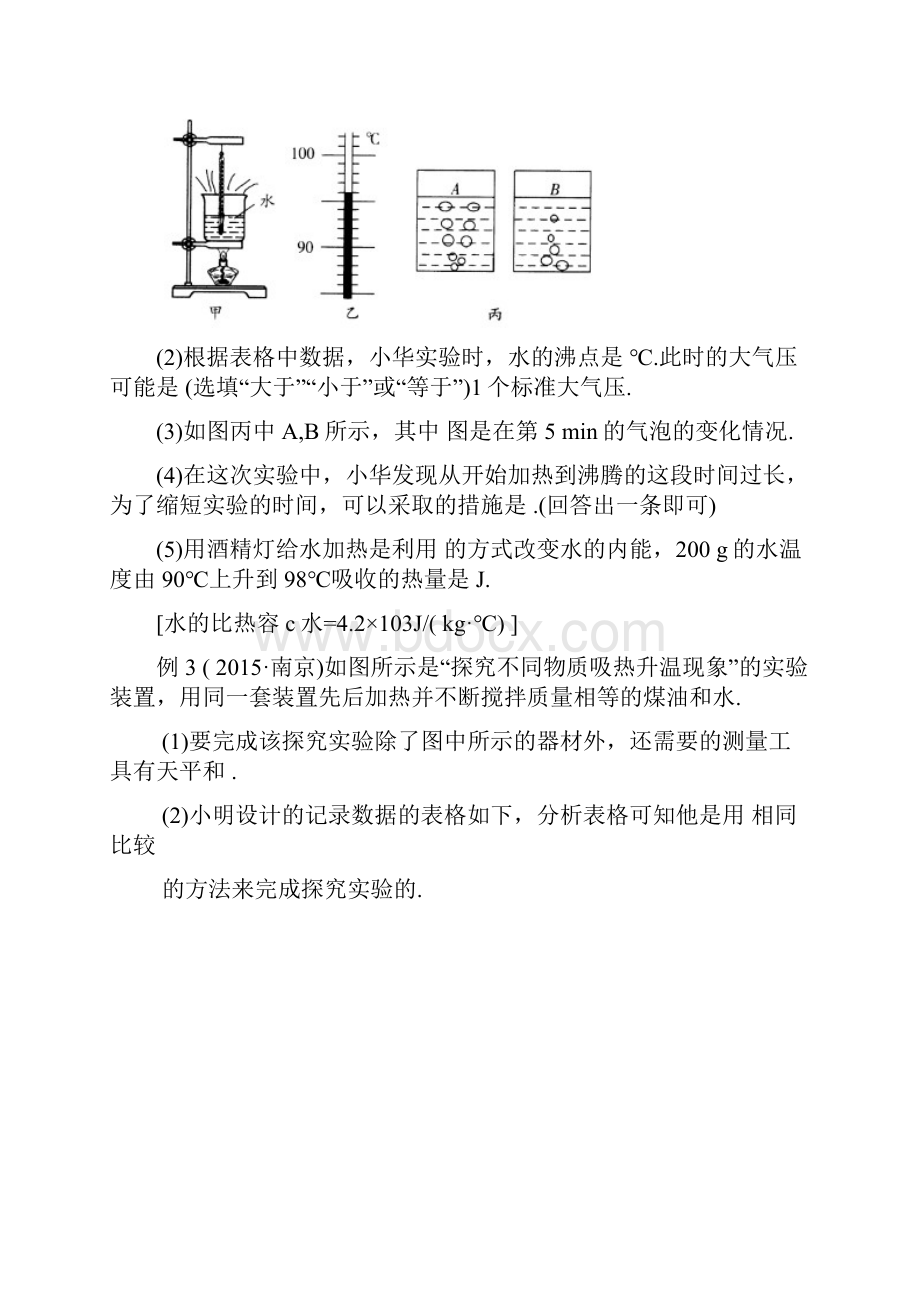 中考物理二轮专题五《实验探究题》.docx_第3页