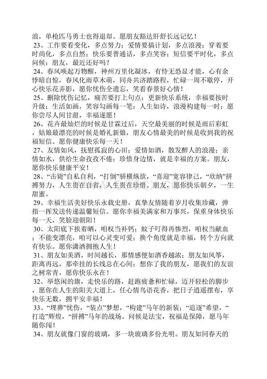 精选的祝福条幅大全Word文档格式.docx_第3页