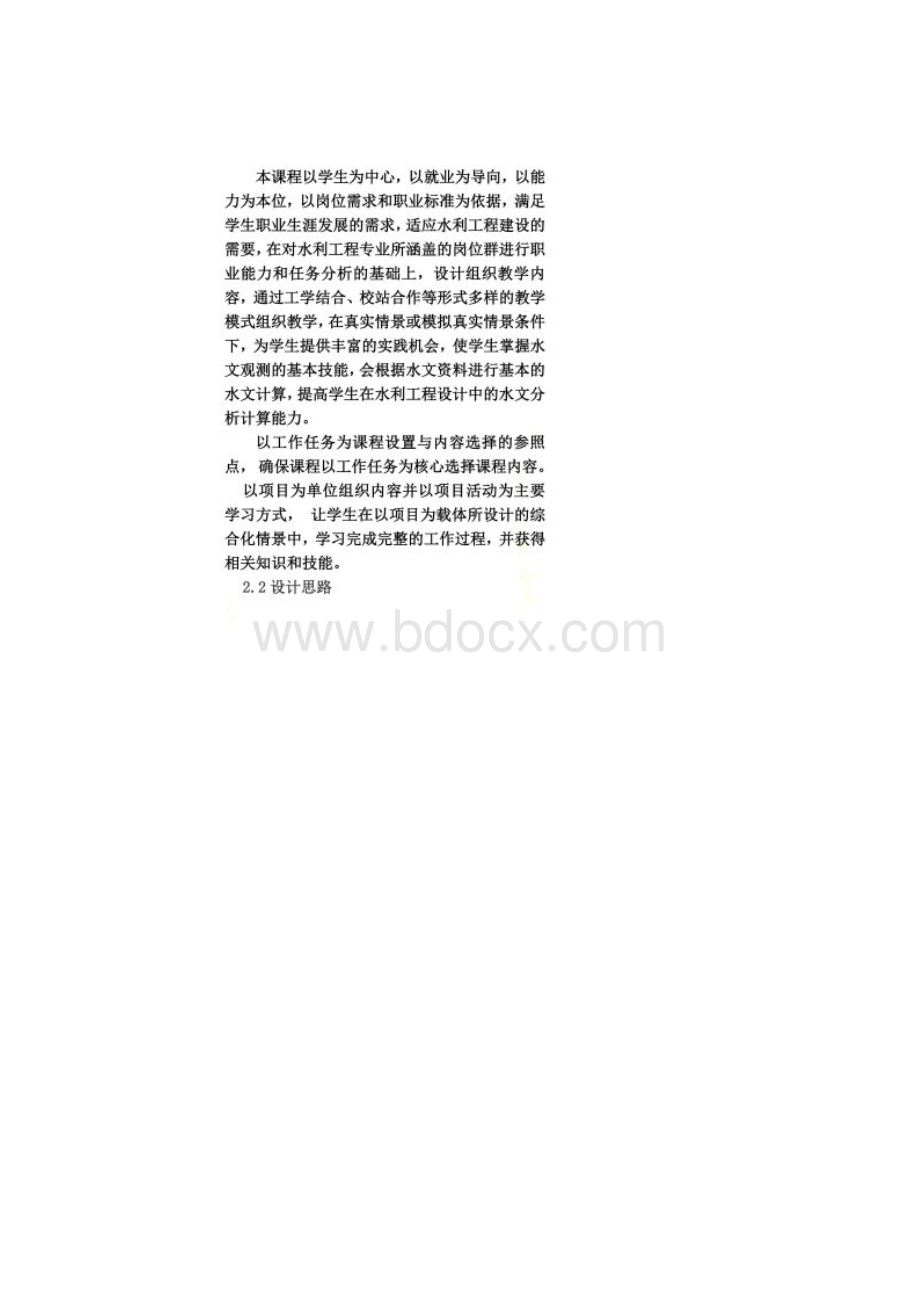 工程造价课程标准.docx_第2页