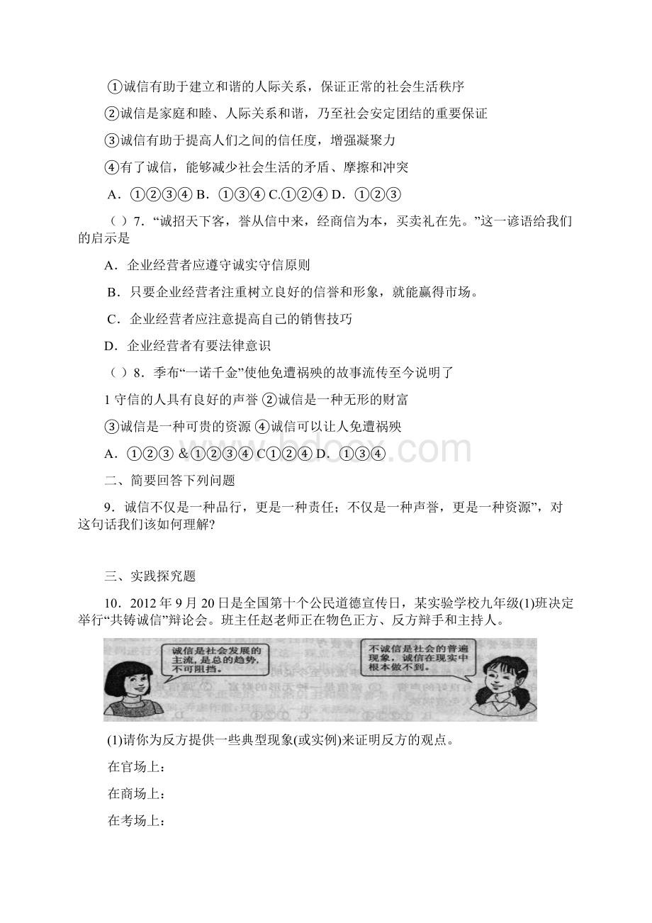 第五六七课校本作业Word文件下载.docx_第2页