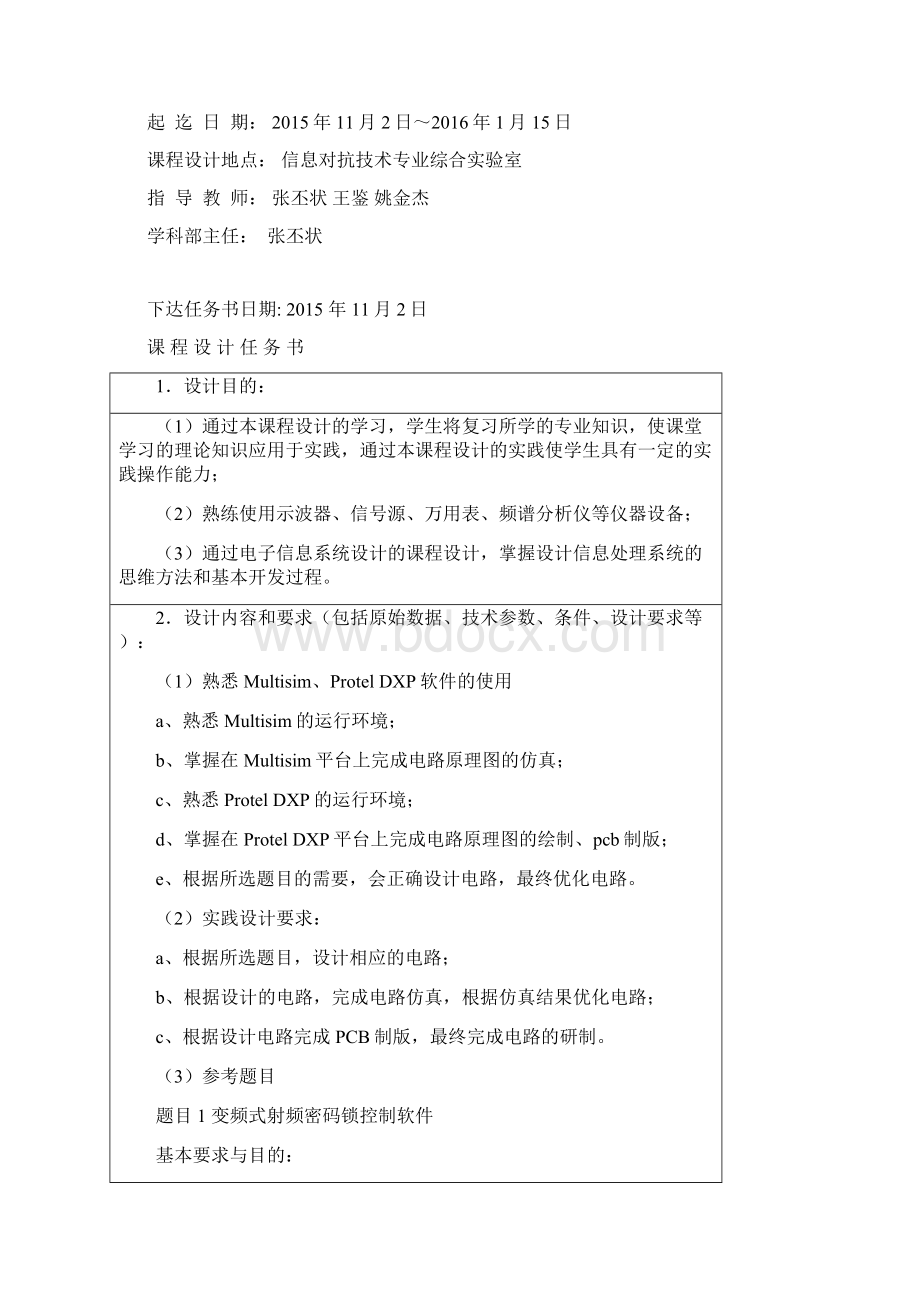 基于密码锁的一种高频混频器设计论文.docx_第2页