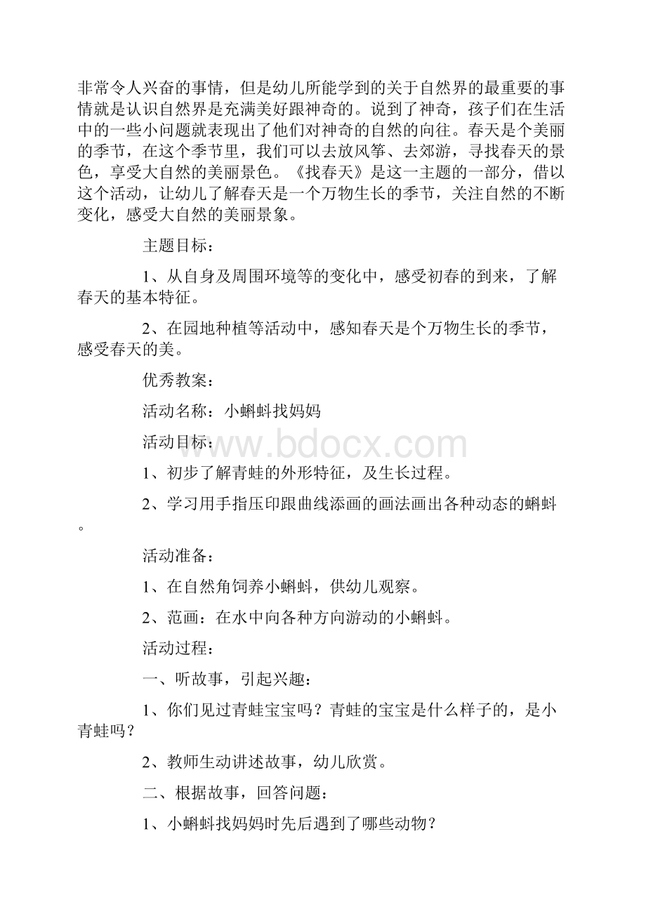 中班语言春天来了教案.docx_第2页