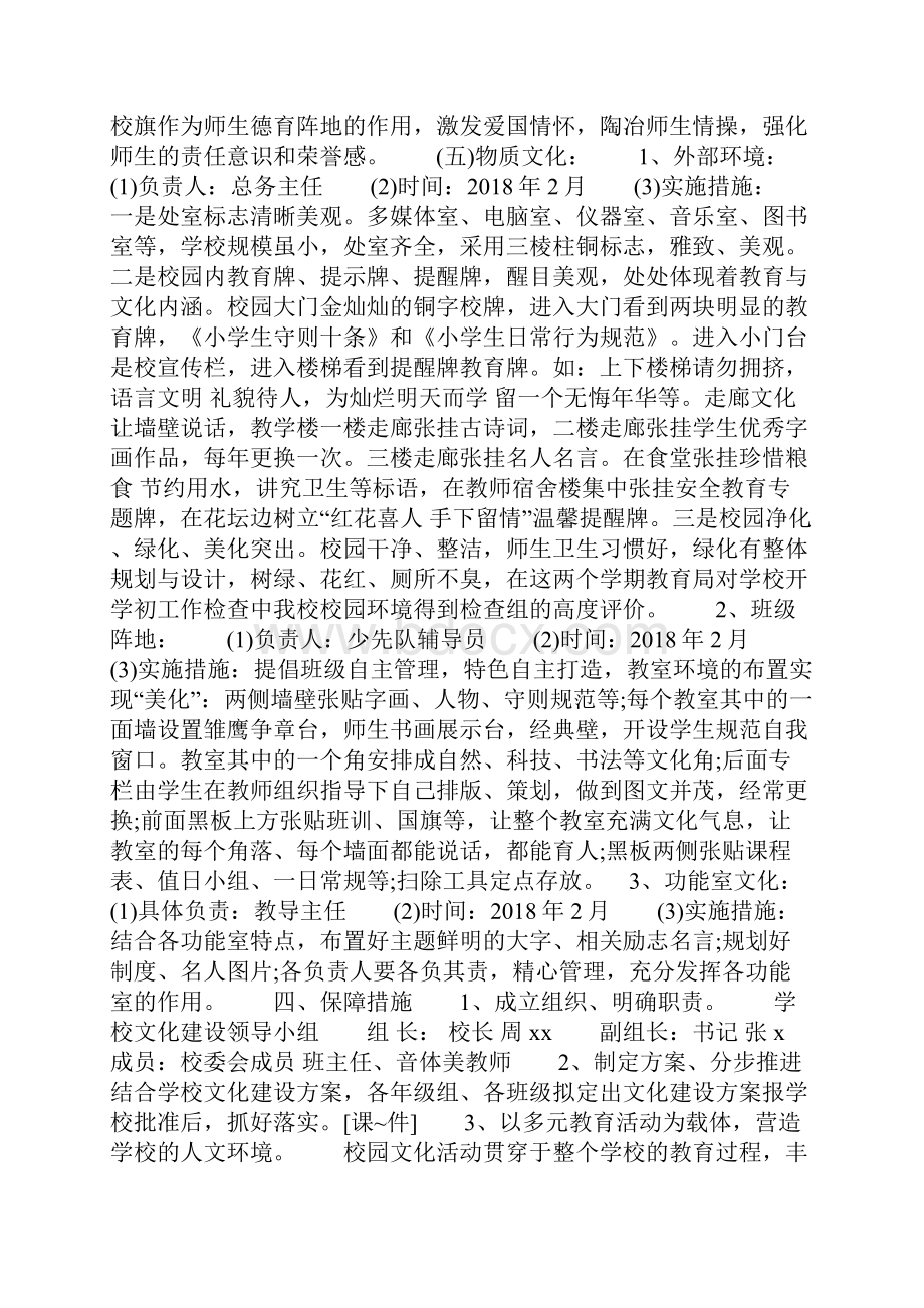 小学校园文化建设的策划方案.docx_第3页