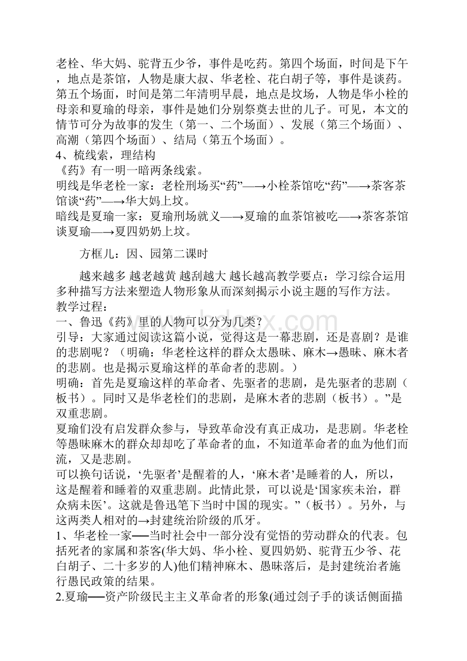 药鲁迅教案Word文档下载推荐.docx_第3页