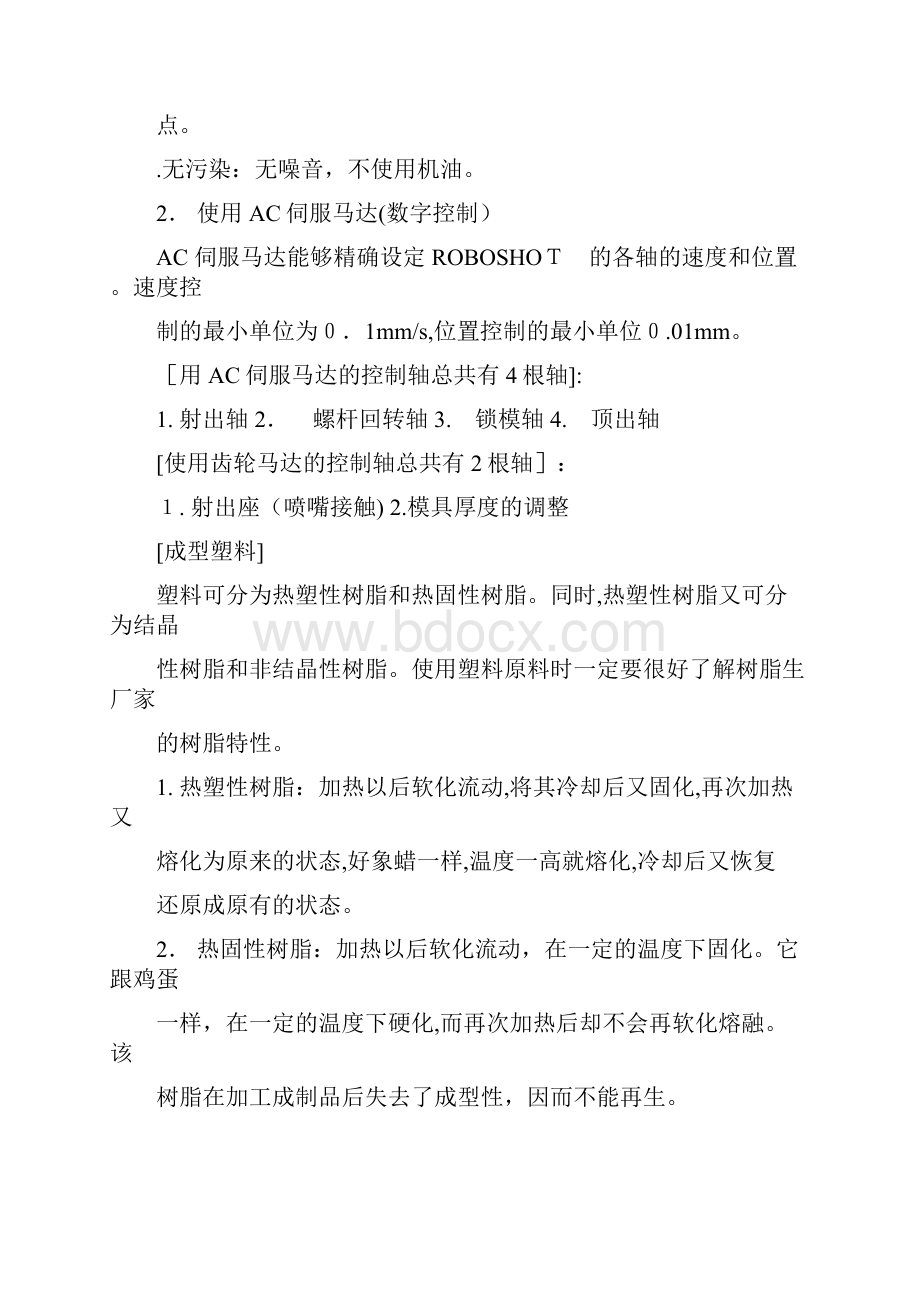 发那科注塑机资料.docx_第2页