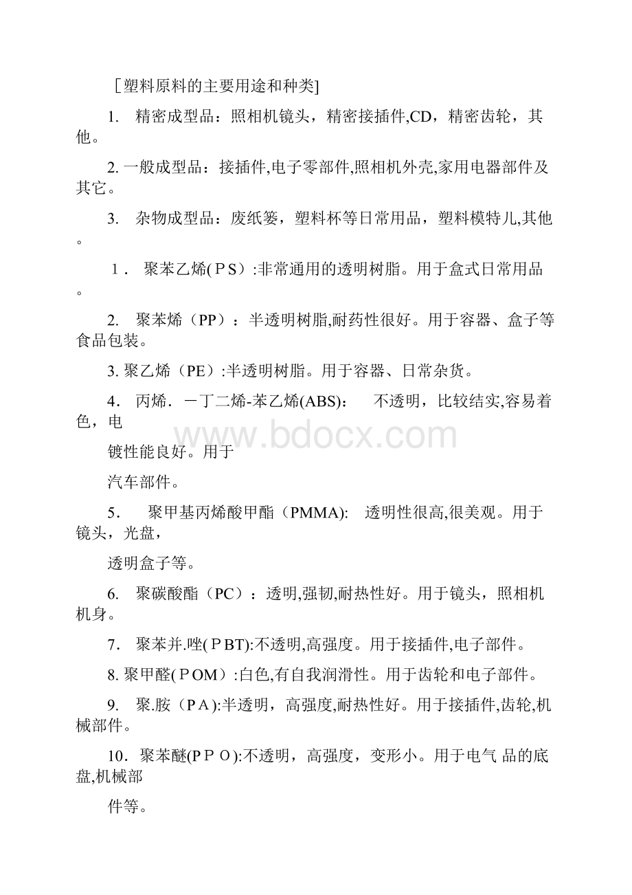 发那科注塑机资料.docx_第3页