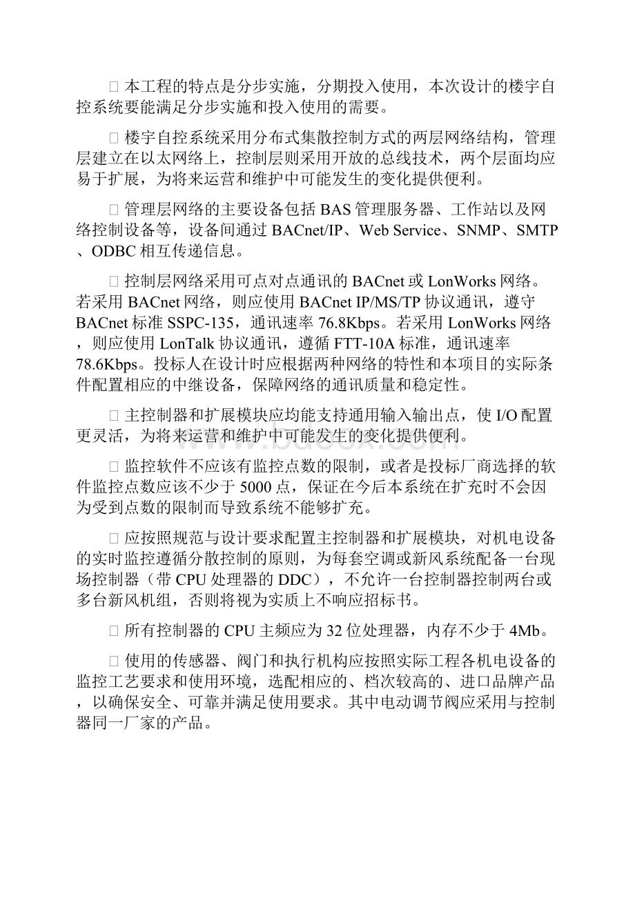 楼控招标文件五.docx_第3页